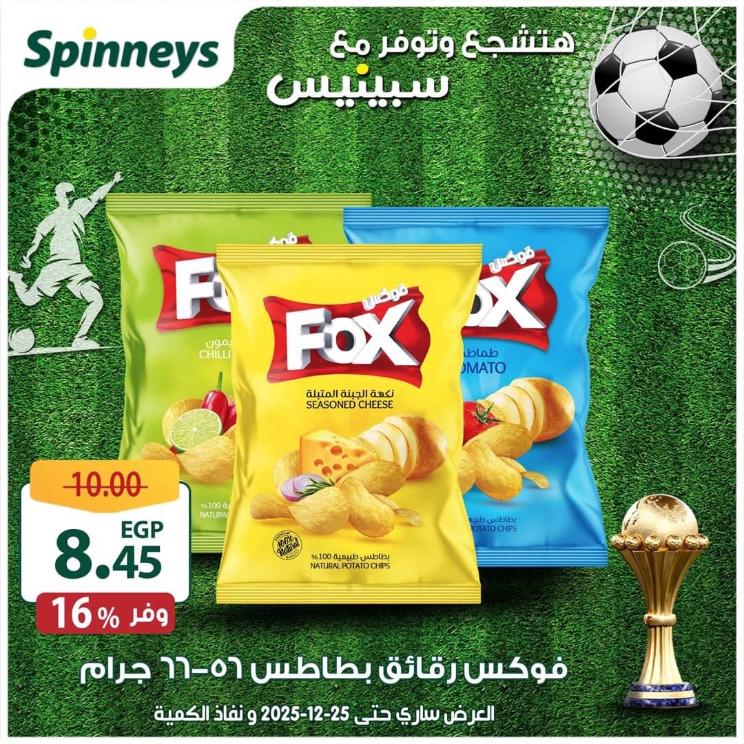 spinneys offers from 16dec to 25dec 2025 عروض سبينس من 16 ديسمبر حتى 25 ديسمبر 2025 صفحة رقم 34